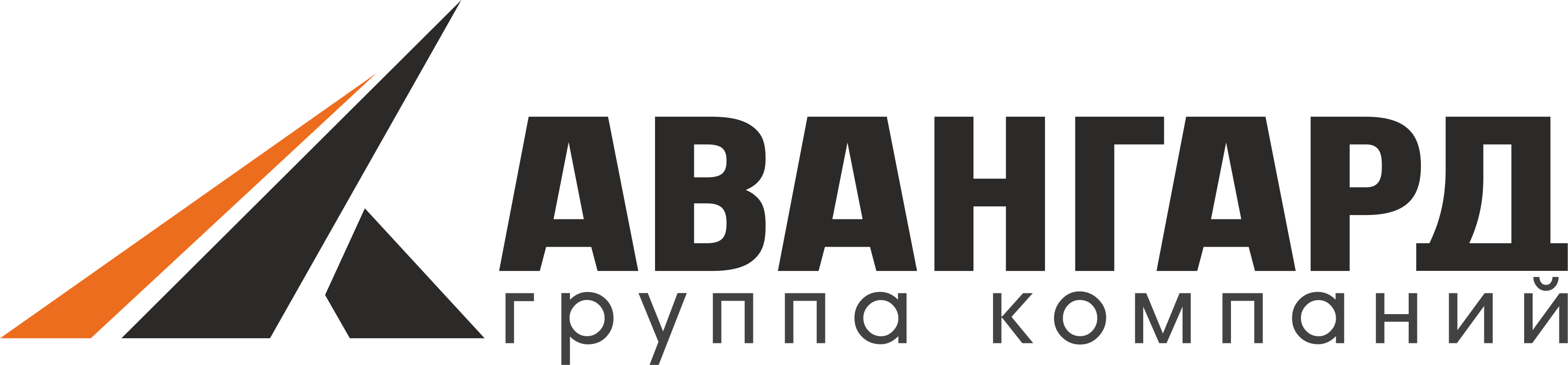 Авангард